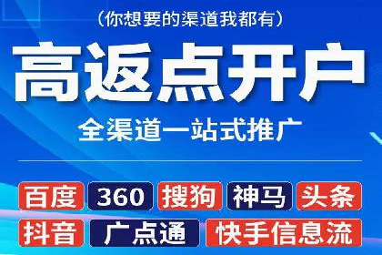 信息流广告开户成功秘诀分享